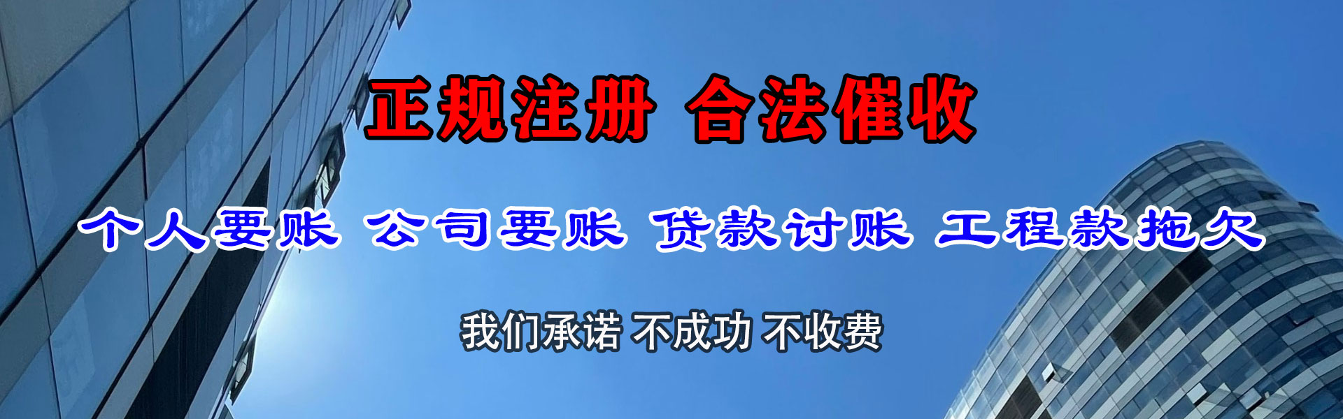 东港讨债公司